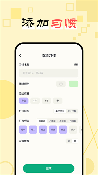 日常打卡助手手机正版图1