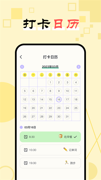 日常打卡助手手机正版图2