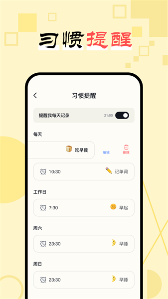 日常打卡助手手机正版图3