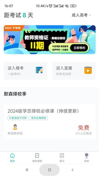 网络在线课堂官方版图1