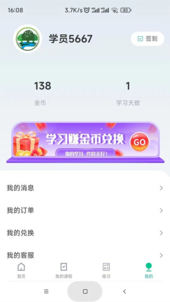 网络在线课堂官方版图2