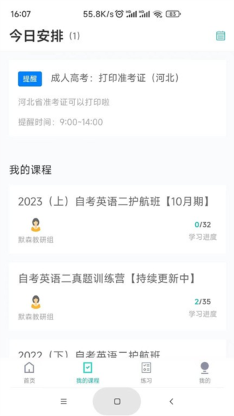 网络在线课堂官方版图3