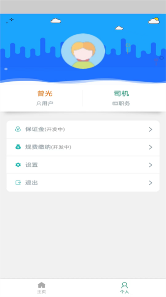 运总城市通最新版图1