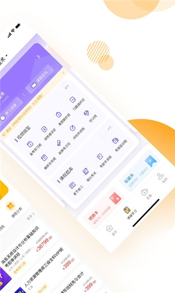 网校学堂正版图2