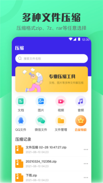 解压缩zip看图原版图1