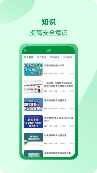 佑安宝官方最新版图2