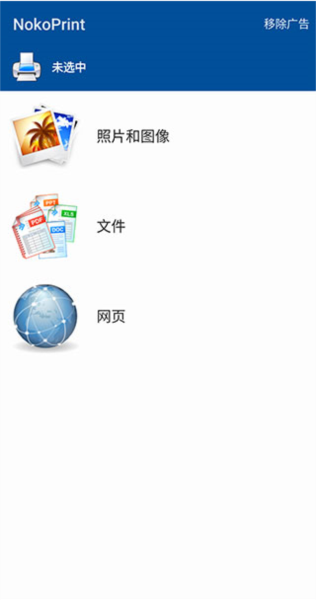 NokoPrint安卓免费版图4