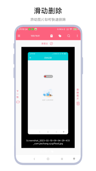 图片滑动删除器原版图1