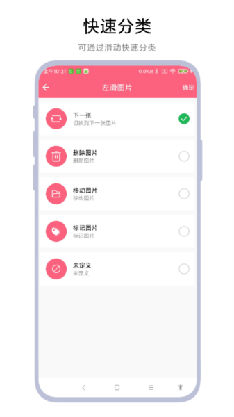 图片滑动删除器原版图2