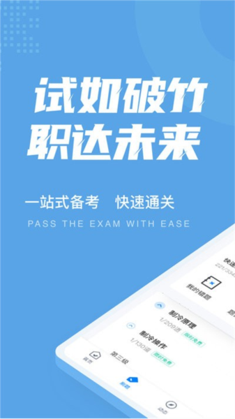 制冷与空调作业聚题库正版图1