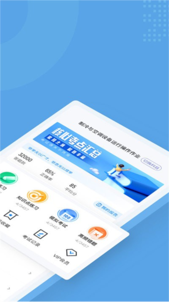 制冷与空调作业聚题库正版图2