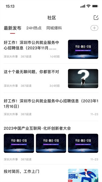 掌上永新官方版图2