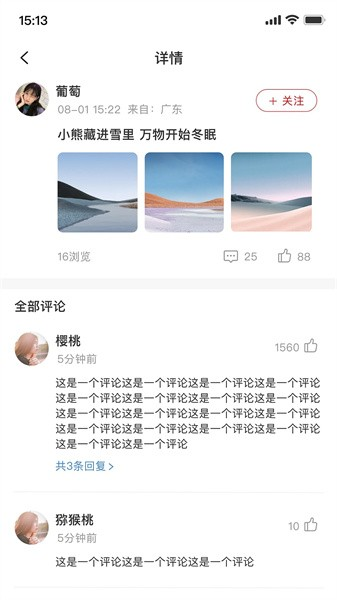 掌上永新官方版图3