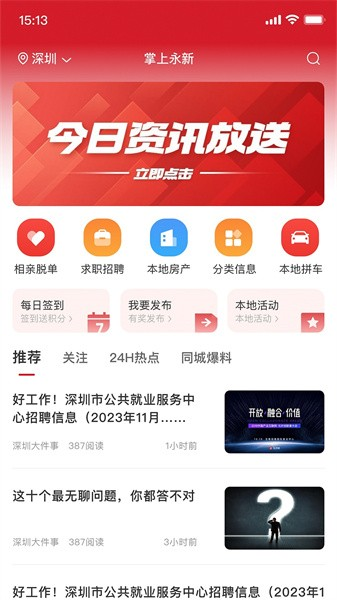 掌上永新官方版图1