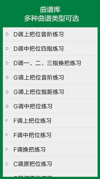 弦趣二胡助手官方最新版图4