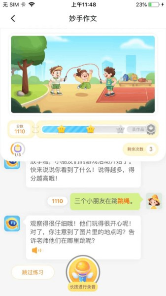 妙手作文官方正版图1