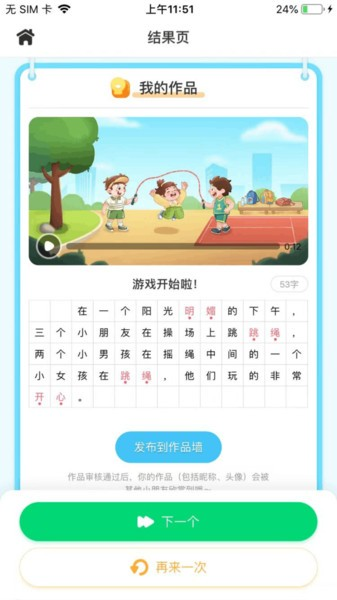 妙手作文官方正版图2