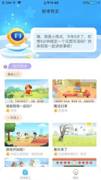 妙手作文官方正版图3