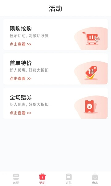 秒商手机版图2