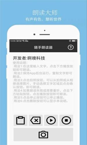 随手朗读器通用版图1