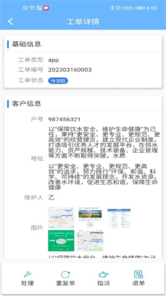 山科智慧水务安卓直装版图1