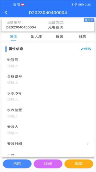 山科智慧水务安卓直装版图2