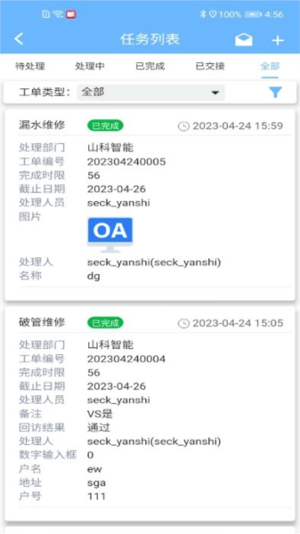 山科智慧水务安卓直装版图3