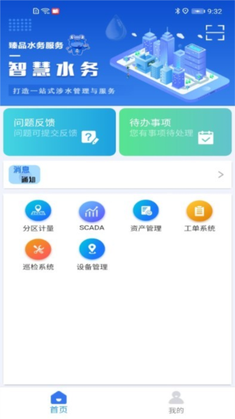 山科智慧水务安卓直装版图4