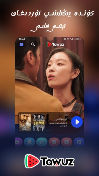Tawuz app图1