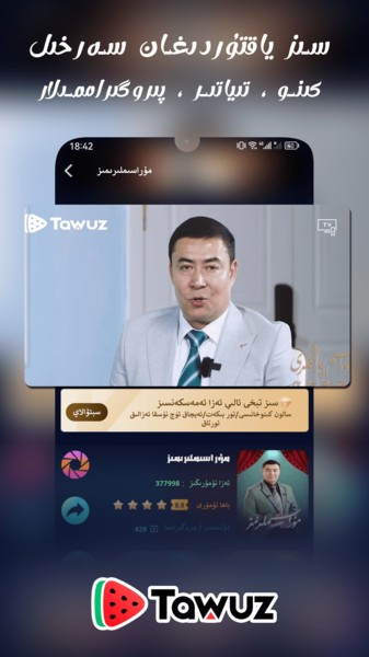 Tawuz app图3