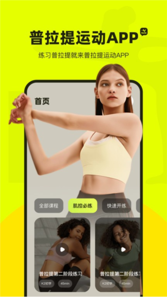 普拉提运动安卓免费版图1