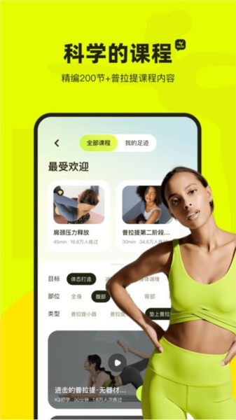 普拉提运动安卓免费版图2