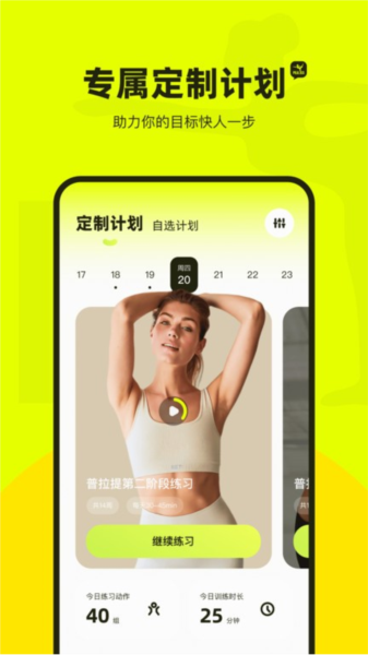 普拉提运动安卓免费版图4
