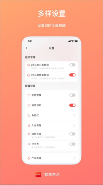 智慧奋达通用版图3