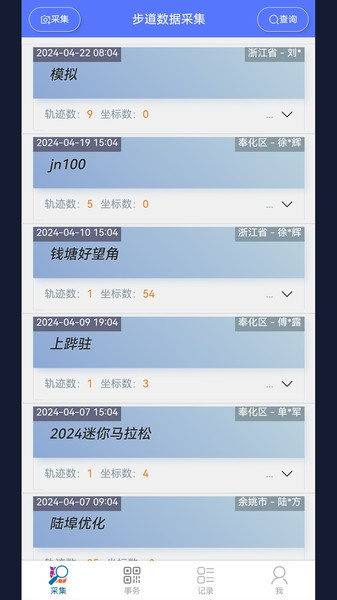 步道数据采集免费原版(1)