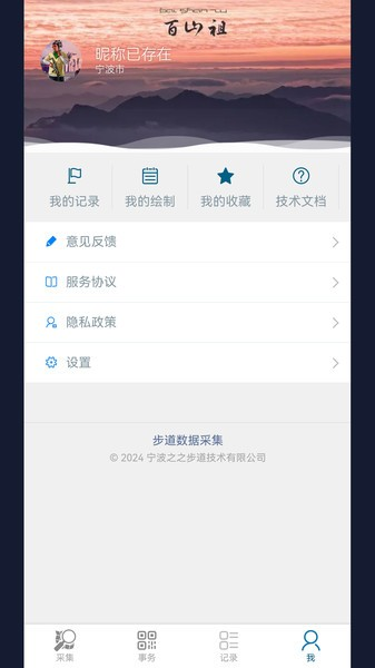 步道数据采集免费原版(2)