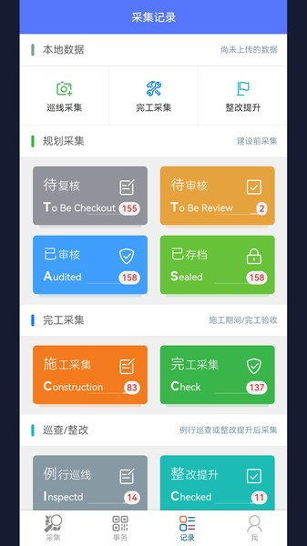 步道数据采集免费原版(3)