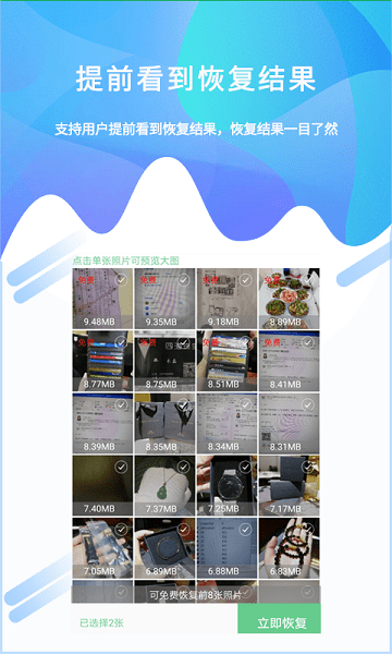 照片恢复工具手机免费版图1