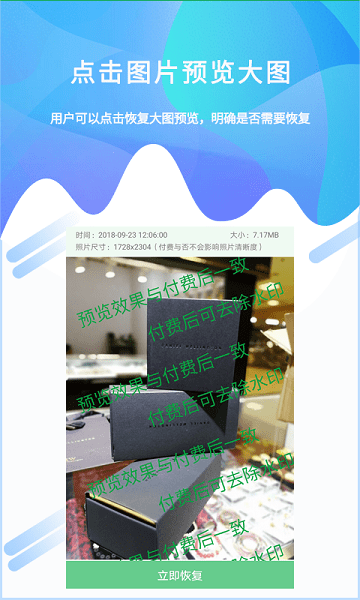 照片恢复工具手机免费版图2