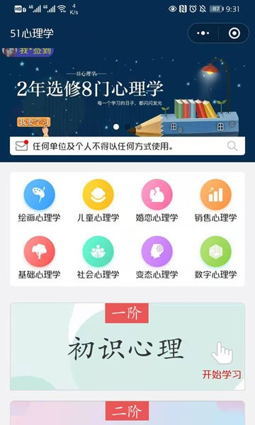 51心理学官方版图1