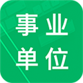 事业单位题库官方正版 V21.46.20250717