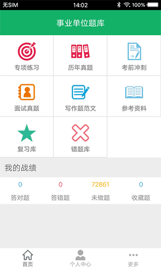 事业单位题库官方正版图1