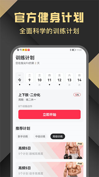 健身时光官方版图1