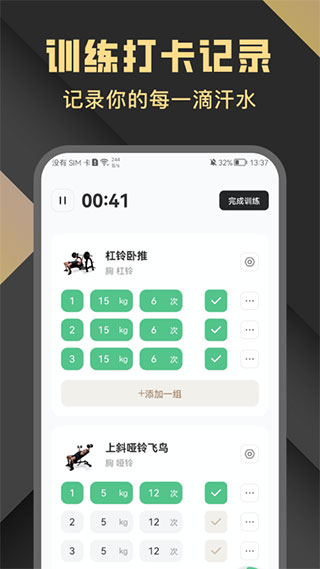 健身时光官方版图2
