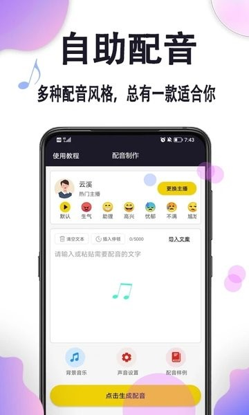 自助配音官方最新版图1