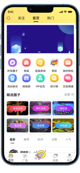 知鱼圈安卓版(2)