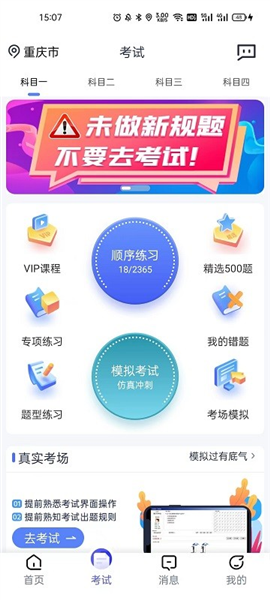 朕学车通用版图2