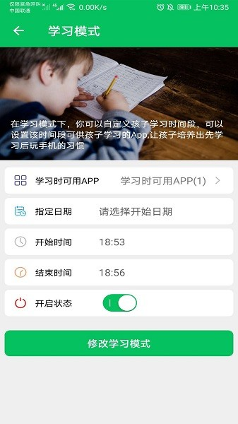 家长守护安卓版图1