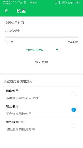 家长守护安卓版图2