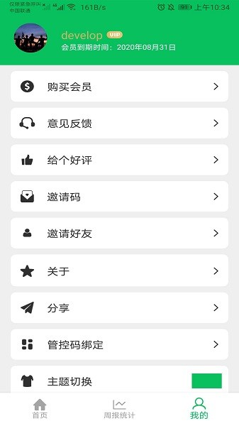 家长守护安卓版图4